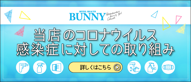 バニーのGヘブンに飛ばす
