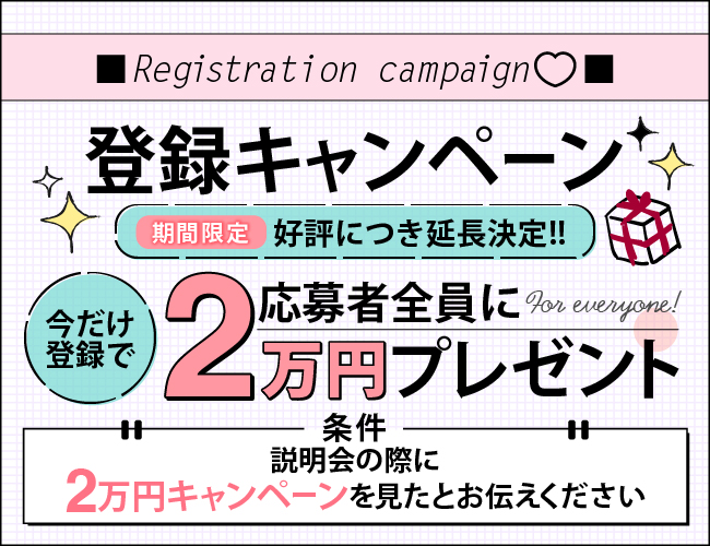 登録キャンペーン 20,000円