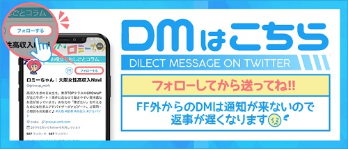 twitterでDMを送る