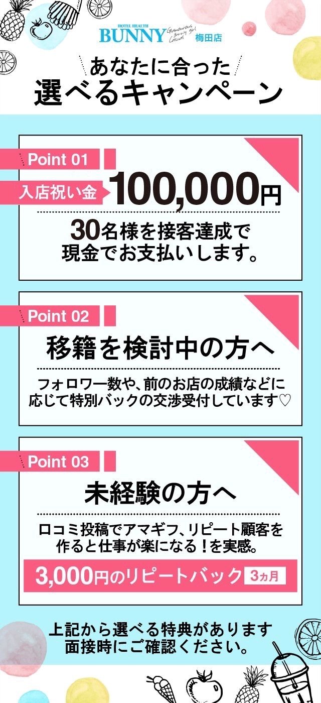 BUNNY梅田店で選べるキャンペーンがスタート♡