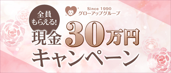 コマダム倶楽部梅田店が、30万円プレゼント中!!