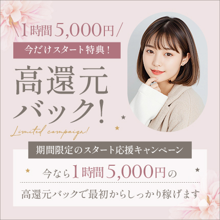 1時間5000円✨大阪エステ研究所のスタート応援キャン